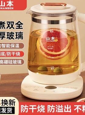 山本养生壶家用多功能煮茶壶办公室自动保温大容量煮花茶玻璃壶