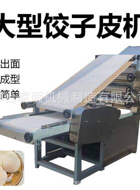 新型商用双排饺子皮成型机可更换模具的饺子皮机全自动压面皮机