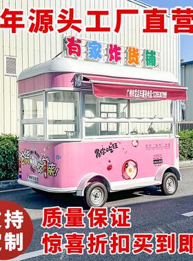 厂家直销移动多功能早餐车烧烤炸串小吃摆摊车夜市熟食卤味快餐车