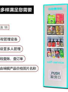 槟榔零食香烟饮料小型无人售卖机24小时无人自助贩卖机