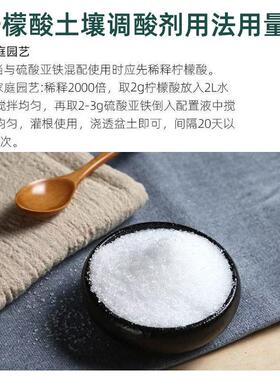 园艺师推荐柠檬酸土壤调酸剂花卉喜酸植物专用浇花土壤酸碱调节剂