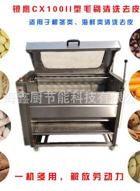 果蔬清洗机商用CX100II银鹰全自动大型清洗根茎类土豆脱皮洗菜机