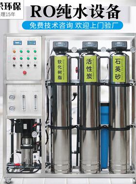 1T反渗透纯净水处理设备工业产品净水器清洗电子用水反冲洗