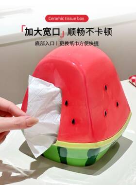陶瓷纸巾盒夏日西瓜家用客厅茶几桌面高颜值装饰摆件抽纸餐巾纸盒