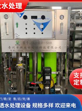 出售净化水设备反渗透纯净水设备加工净水设备纯化水设备