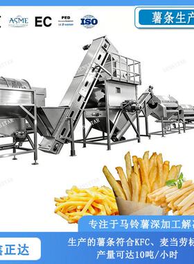 鑫正达薯条薯片生产流水线全自动鲜切薯条加工流水线