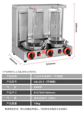 富祺商用燃气中东烧烤炉跨境土耳其巴西自动电旋转中东烧烤炉