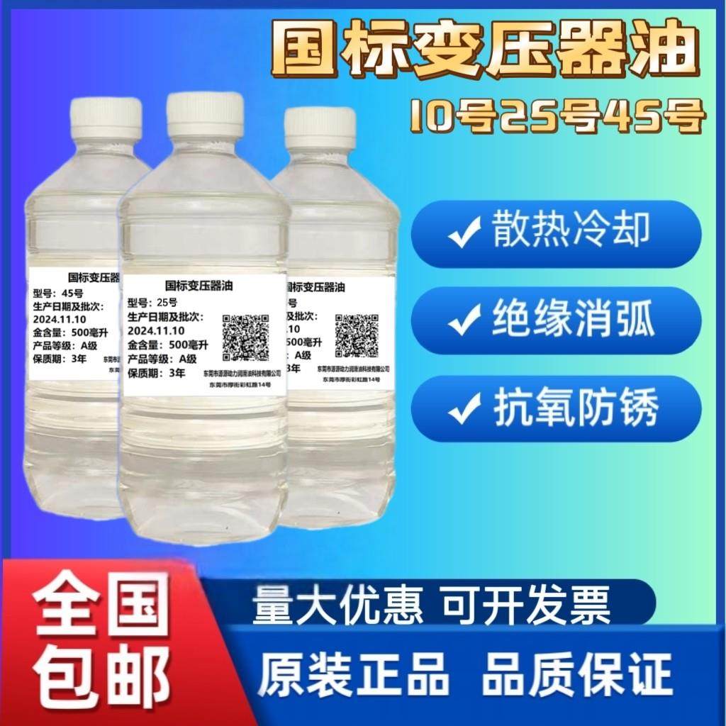 变压器油绝缘散热油 绝缘油10号25号45号变压器电气绝缘油 冷却液,淘宝优惠券,粉丝福利购,淘宝优惠卷