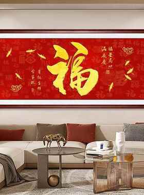 福挂画新中式客厅装饰画星高福照高档大味885气横幅字画年茶室壁