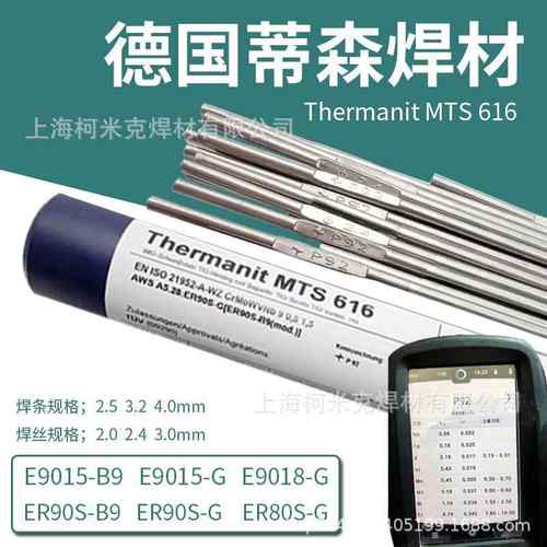 伯乐蒂森P91T92E9015-B9/G3KNi焊条MTS3/616WB36ER90S-B9焊丝 - 图0