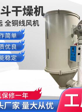 烤料机烘料桶25KG注塑干燥机100公斤塑料干燥机50kg料斗干燥机台