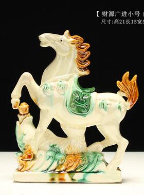 正品博艺萱唐三彩马到成功摆件装办公室客马厅招财饰品陶工艺品瓷