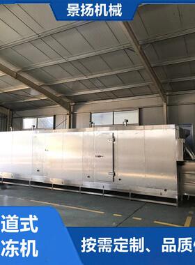 厂家供应全自动水饺包子隧道式速冻机面食海鲜速冻机大型商用急冻
