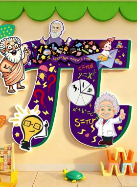 数学教室布置装饰幼儿园算数环创绘本馆培训机构托管班级文化墙贴