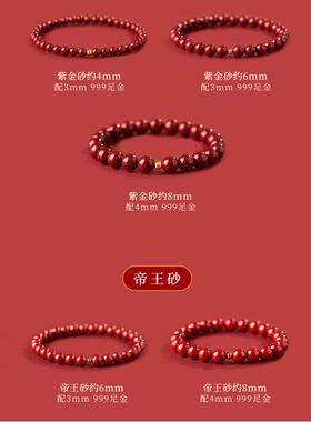 朱砂9手链女99足砂金帝王SL000993金砂朱砂手串女本命年转紫运珠