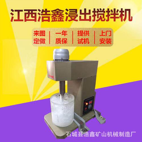 浩鑫生产实验室湿式浸出搅拌机XJT-II型3L温控变频黄金搅拌机 - 图1