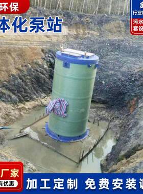 厂家供应地埋式预制泵站污水提升预制泵站一体化预制泵站