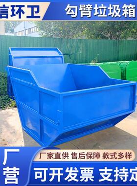 碳钢材质垃圾回收箱勾臂挂车式垃圾箱垃圾斗喷塑烤漆工艺