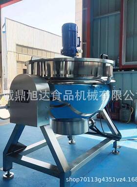 不锈钢电加热热油锅熬油化油夹层锅辣椒油搅拌锅自动出料炒锅