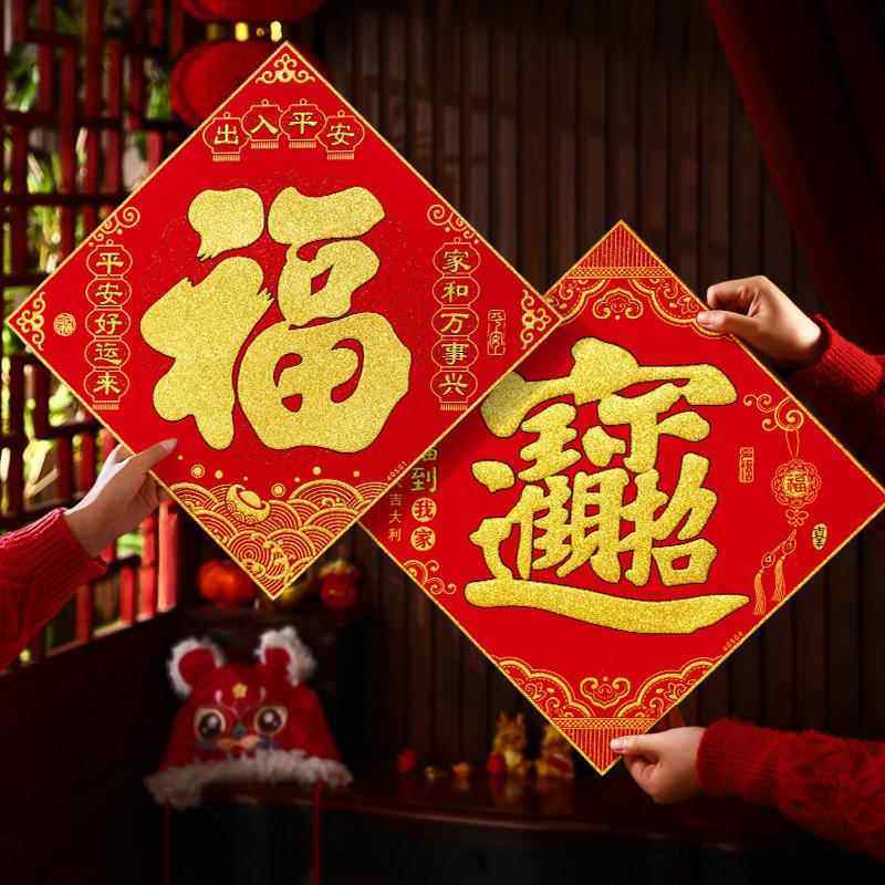 2026马年福字门贴过新年货春节新年创意装饰品贴墙绒布大门全背胶,淘宝优惠券,粉丝福利购,淘宝优惠卷