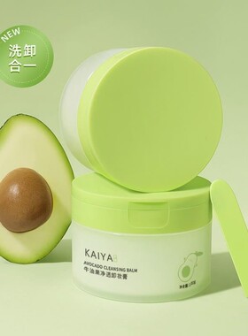 【到手2盒KAIYA凯雅】牛油果净透卸妆膏卸妆油卸彩妆深清洁不油腻
