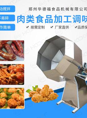 供应搅拌机不锈钢立式商用休闲食品级自动裹粉调味挂浆八角拌料机
