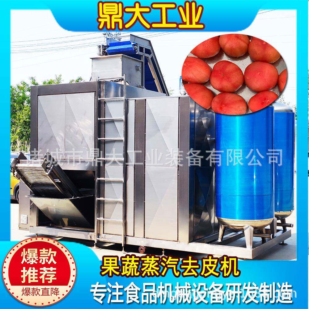 Fully automatic tomato steam peeling machine Cherry tomatoes general fruit and vegetable deep processing continuous intelligent peeling equipment