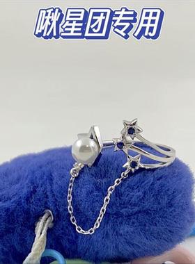 周深CHARLIE星星元素戒指应援周边小众时尚个性简约闺蜜女生礼物