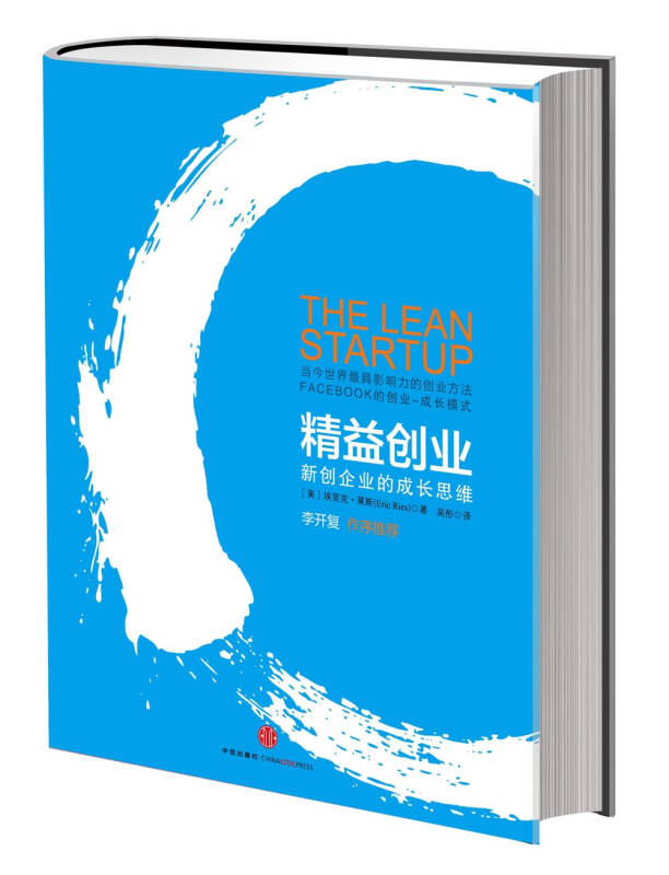 探索创新之旅：《精益创业》书籍推荐