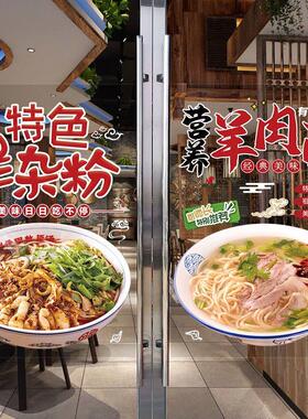 羊肉粉玻璃门贴纸羊杂羊肉米线店橱窗装饰墙贴画羊肉面馆广告贴画