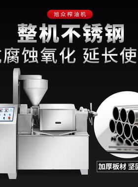 全自动商用榨油机不锈钢压榨机多功能中大型食用油花生油菜籽油