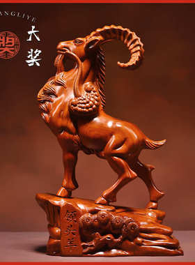 雕刻工艺品领头羊羊摆设装饰办公桌老板花梨十二生肖摆件实木客厅
