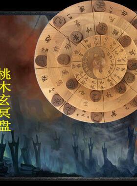 桃木奇门盾甲罗盘 玄冥奇门盾甲罗盘 风水盘转盘摆件大量