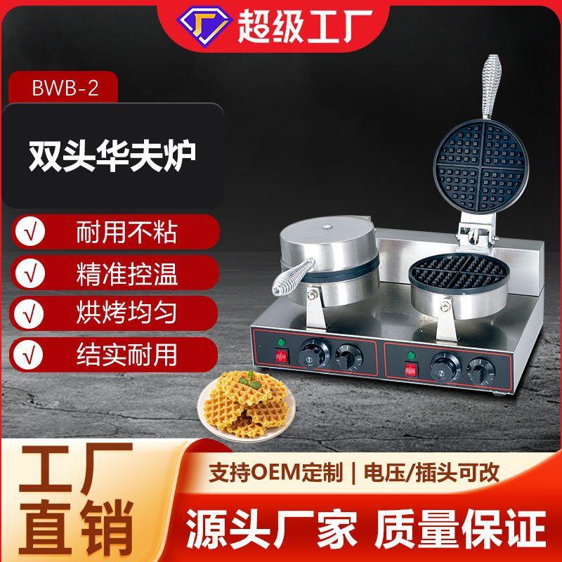 Factory-supplied waffle oven, commercial electric heating double-head waffle oven, double-sided WQP home hot waffle maker