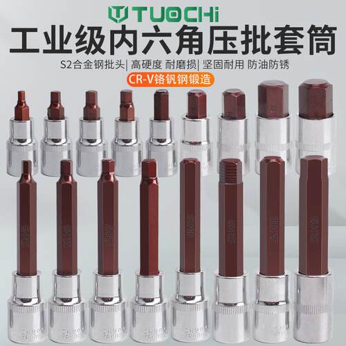内六角套筒1/2电动扳手内六角批头风炮加长S2旋具套筒头套装组合 - 图0