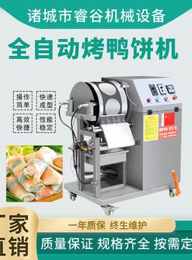 全自动荷叶饼机 卷土豆丝饼毛巾卷机器 商用千层蛋皮成型机