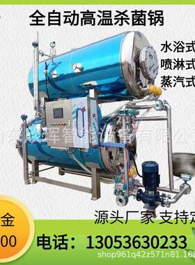 全自动温杀菌锅商用真空包装熟食品粽子玉米卤鸡鸭牛肉干灭菌机