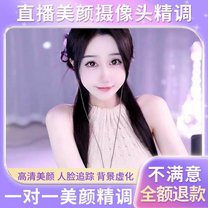 摄像头调试精调主播视频直播单反c950爱兔5G美颜电商高清效果,淘宝优惠券,粉丝福利购,淘宝优惠卷