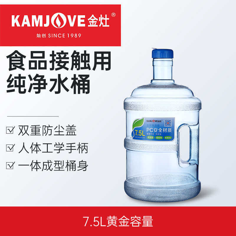 金灶7.5L纯净水桶食品接触用安全饮水桶手提家用净水桶蓄水桶带盖,淘宝优惠券,粉丝福利购,淘宝优惠卷