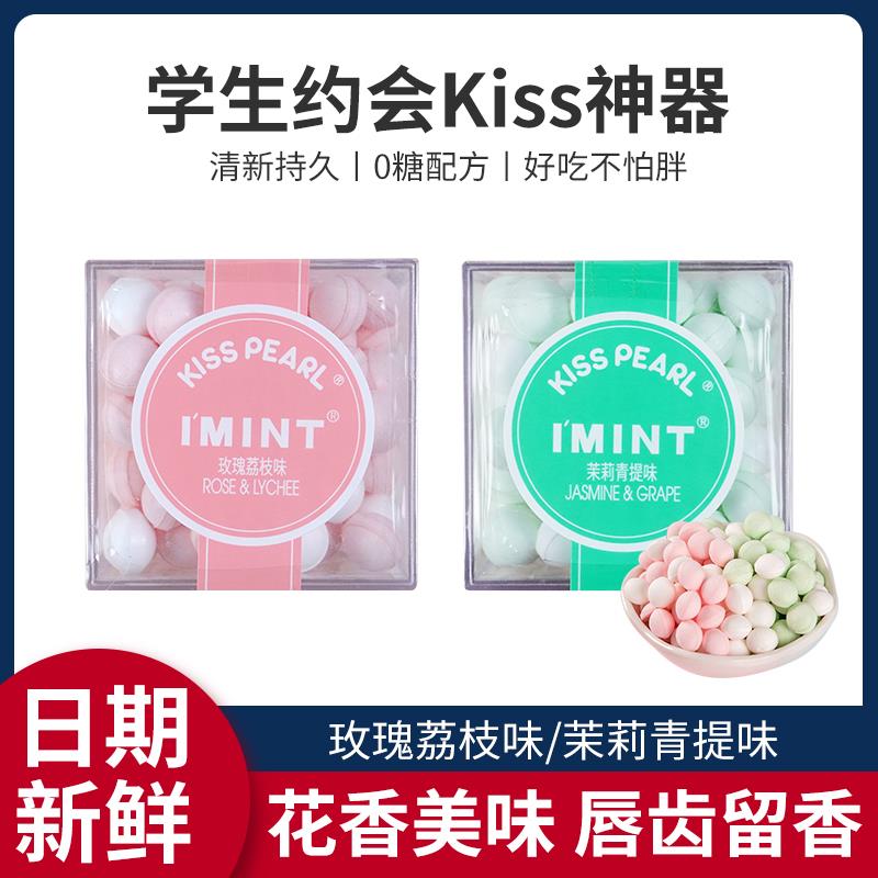 IMINT无糖薄荷糖清新口气亲嘴接吻神器清凉润喉糖果零食臭口香糖