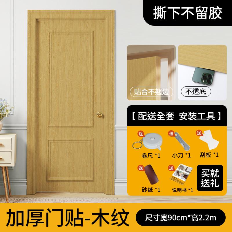 86m0 sticky solid color renovation packaging door full cover ugly old house stickers thickened wallpaper renovation door self-