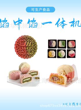 商用馅中馅包馅搓圆成型一体机流芯月饼麻薯青团效神器JH-868