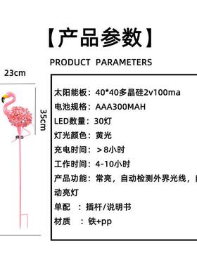 太阳能摆件花园装饰庭院LED灯户外草坪灯彷真火烈鸟铁艺地插灯具