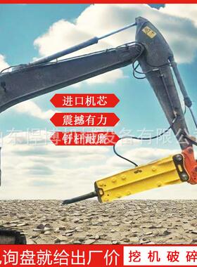 大型挖机破碎锤建筑工地隧道掘进混凝土钢筋破碎锤磨液压三角锤