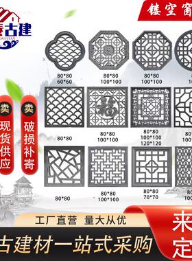 仿古砖雕围墙镂空花窗中式围墙装饰长方形预制水泥窗花徽派花格窗