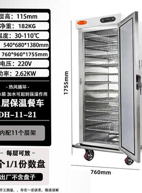 麦丰商用宴会保温餐车11层单门保温送餐车酒店饭堂月子中心保温柜