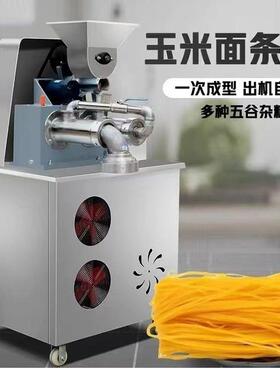 玉米面条机自熟商用朝鲜冷面机全自动米线机电动机器杂粮面条机