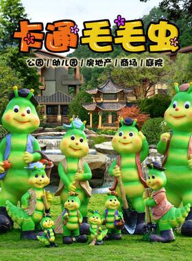 户外卡通毛毛虫摆件幼儿园林景观仿真动物玻璃钢雕塑花园庭院装饰