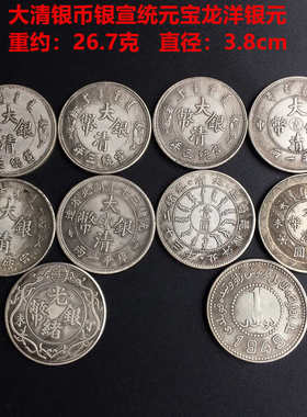 仿古银元白铜镀银十款大清银币银宣统元宝龙洋银元可吹响摔不烂