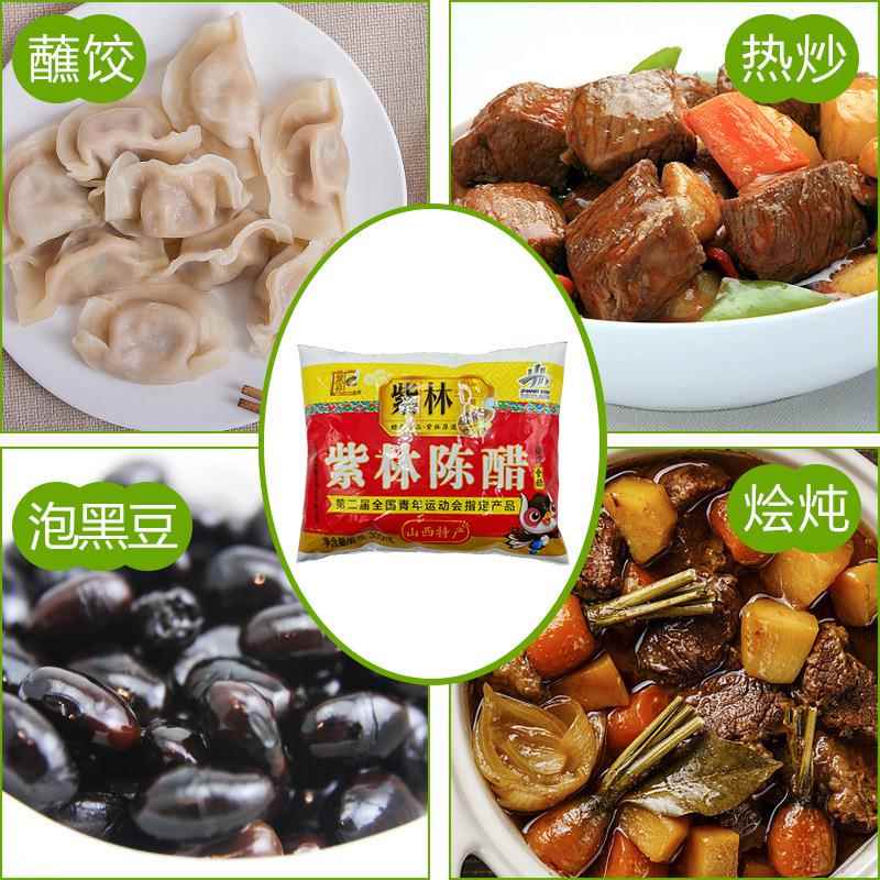 正宗山西醋山西紫林老陈醋袋装醋300ml袋装调味凉调醋酿造食醋